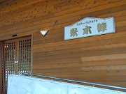 新潟の温泉