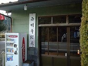 富山の温泉