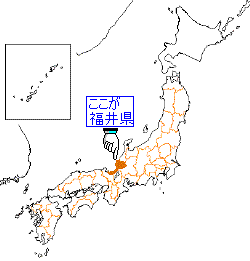 ここが福井県