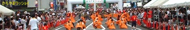 かちやまワッショイ