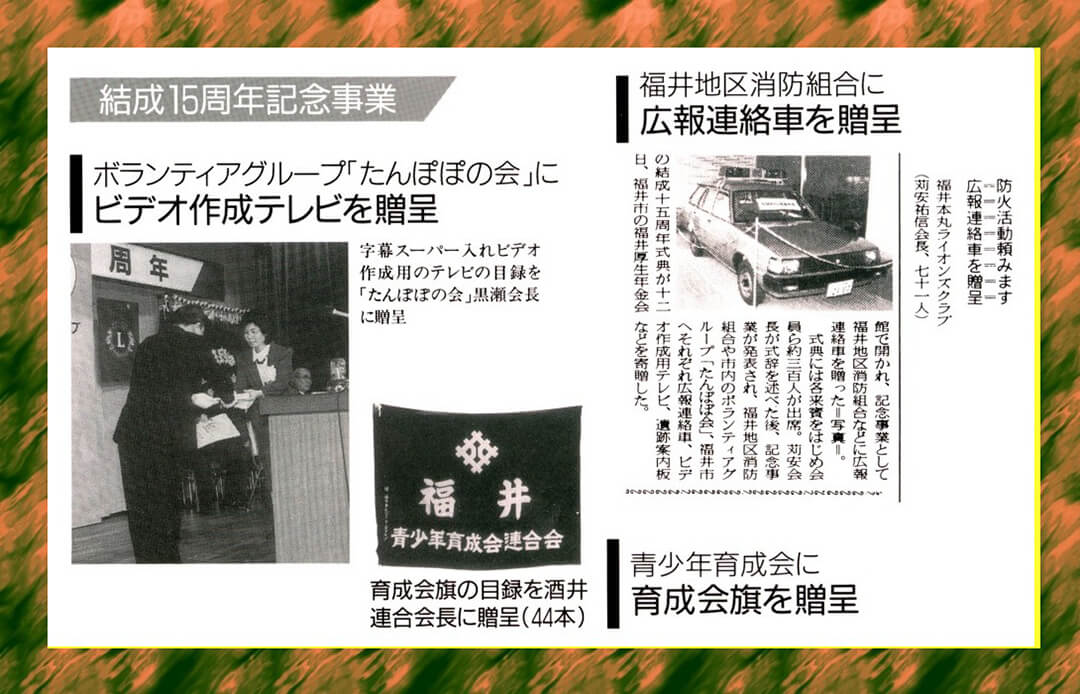 結成15周年記念事業