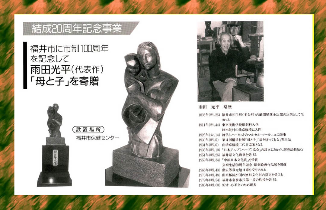 結成20周年記念事業