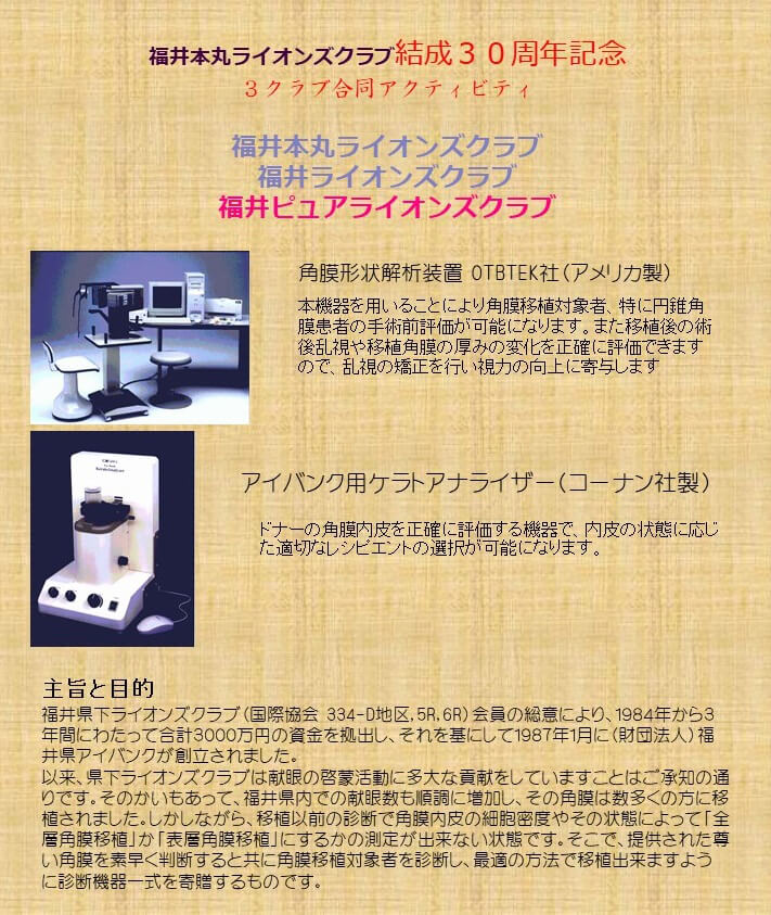 ３クラブ合同アクティビティ