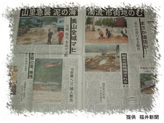 福井豪雨新聞見開き