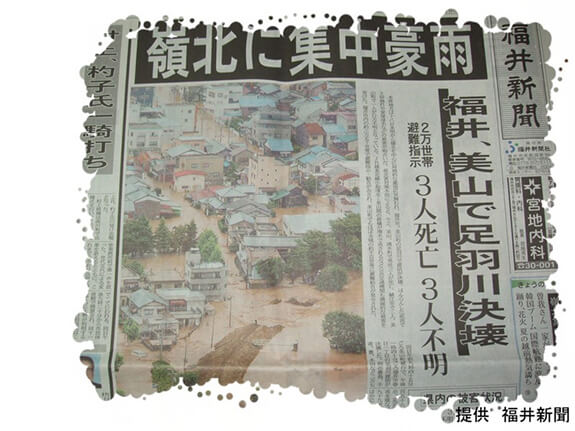 福井豪雨新聞見出し