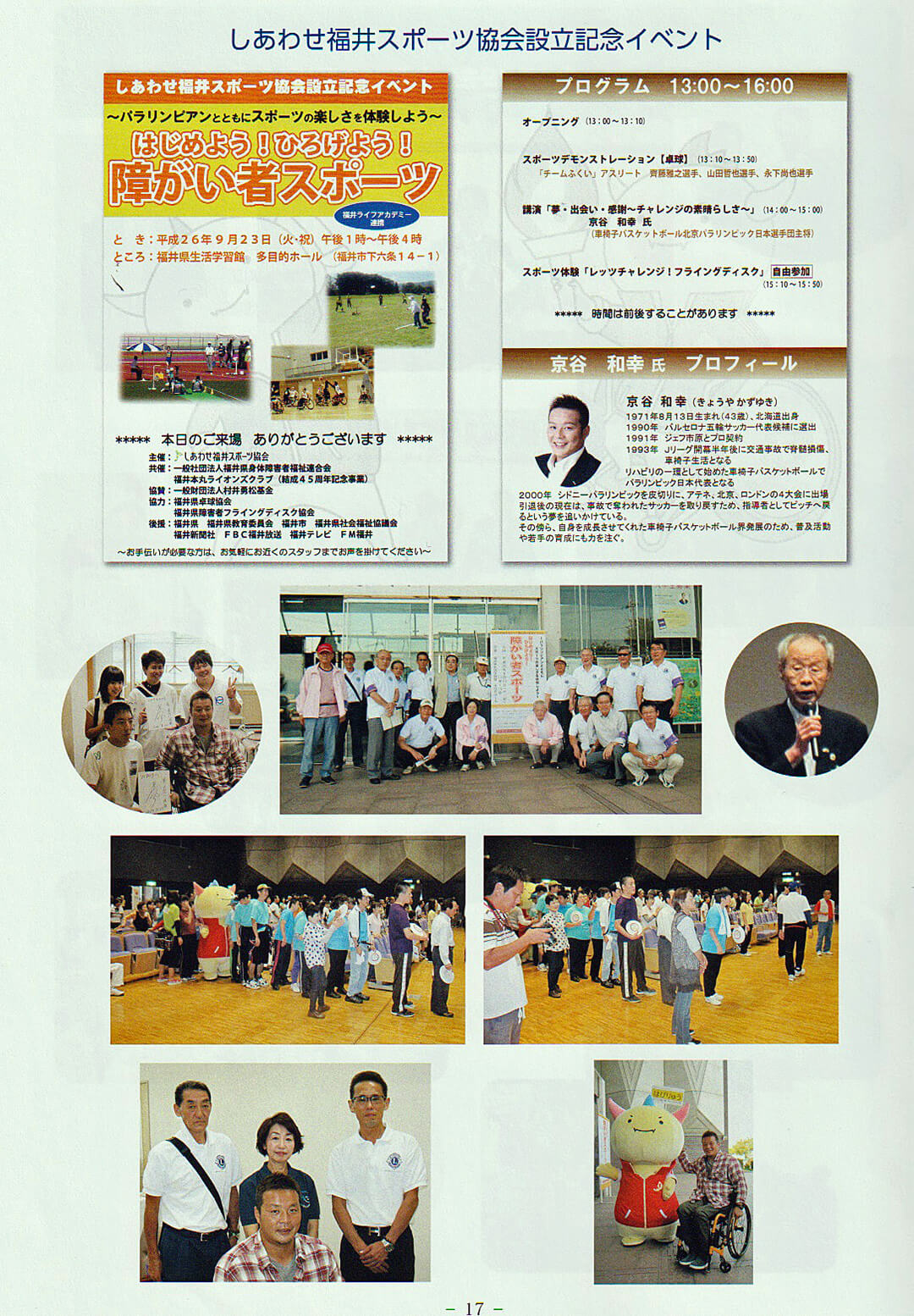 45周年記念イベント