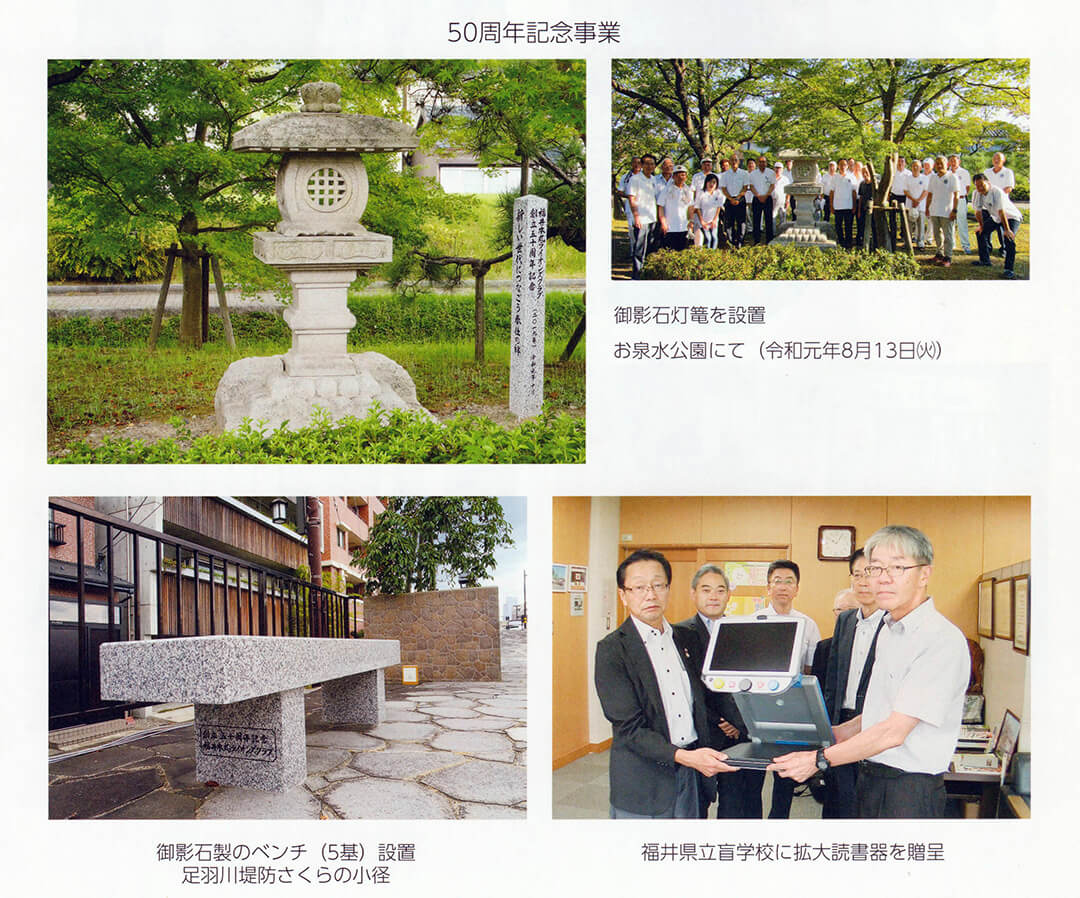 50周年記念事業