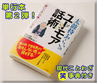 たいこもちあらいのユーモア話術