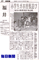毎日新聞2009年８月21日付