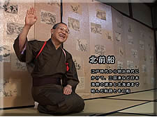 三国北前音頭ＤＶＤ前口上