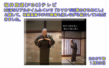 福井放送
