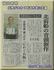 福井新聞