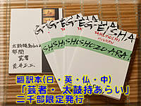 翻訳本「芸者・太鼓持あらい」