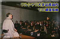 ワルシャワ大学図書館内での講演風景