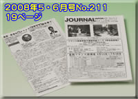 フランス日本人会の新聞「JOURNAL JAPON」
