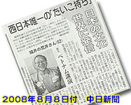 2008.08.08　中日新聞