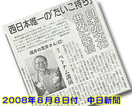 2008.08.08　中日新聞