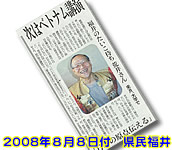 2008.08.08　日刊県民福井