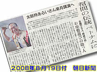 2008.08.19　朝日新聞