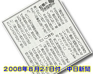 2008.08.21　中日新聞