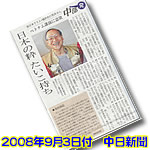 2008.09.03　中日新聞