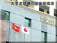 ホーチミン市ベトナム国家大学正門横の国旗掲揚塔