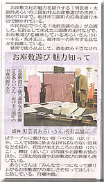 福井新聞「太鼓持あらい」