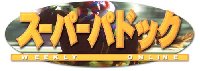 スーパーパドックオンライン