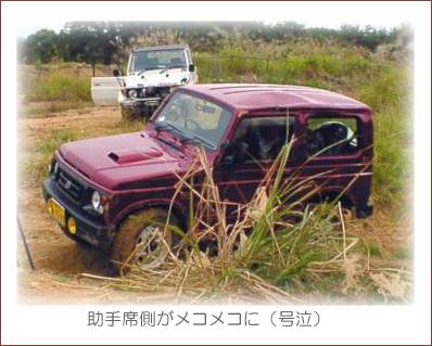 「ひしゃげクン」というあだなをもらったジムニ（笑）