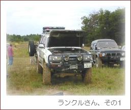 つよしさんランクル