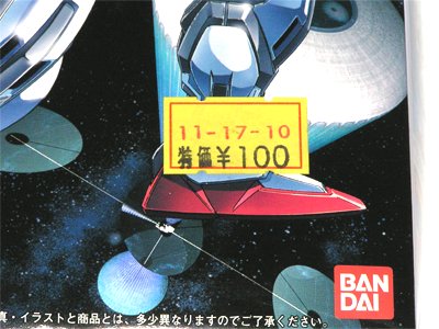 １００円！　（￣□￣；