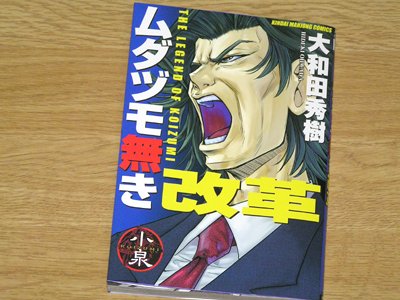何の改革？　（￣▽￣：