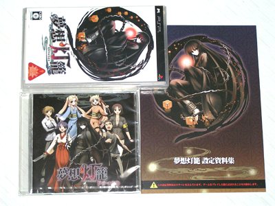 ゲーム本体、ドラマＣＤ、設定資料集