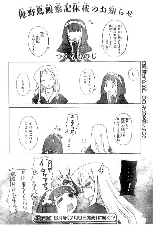 さて、来月号でのネタは？　（￣▽￣；