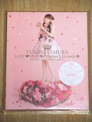田村ゆかり「LOVE LIVE *Princess a la mode*」ブルーレイ版