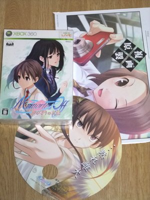 メモリーズオフ ゆびきりの記憶(初回限定版) 