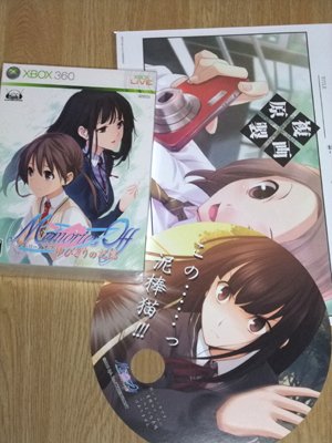 メモリーズオフ ゆびきりの記憶(初回限定版) 
