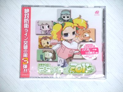 ドラマCD P.S.すりーさん2011 開幕盤