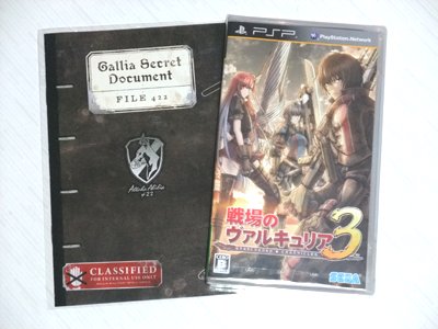 戦場のヴァルキュリア3 特典 ガリアシークレットドキュメント FILE 422付き 