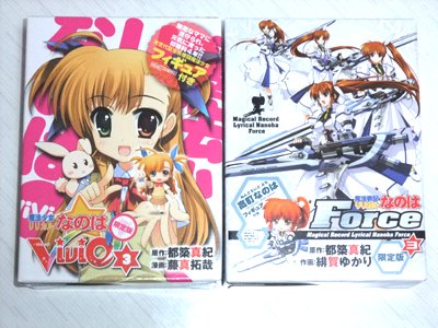 「魔法少女リリカルなのはＶｉＶｉｄ３巻　限定版」「魔法戦記リリカルなのはＦｏｒｃｅ３巻　限定版」