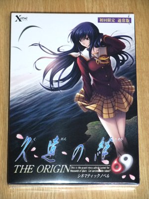 久遠の絆 THE ORIGIN　初回限定通常版