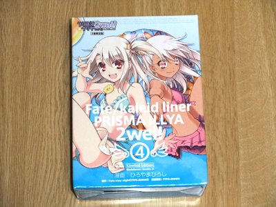 「Ｆａｔｅ／ｋａｌｅｉｄ　ｌｉｎｅｒ　プリズマ☆イリヤ　ツヴァイ！　（４）　限定版」