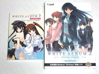 WHITE ALBUM2-closing chapter-(初回限定版)【予約キャンペーン特典「書き下ろしドラマCDセット」付き】