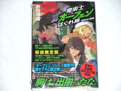 魔術士オーフェンはぐれ旅　解放者の戦場【初回限定版】