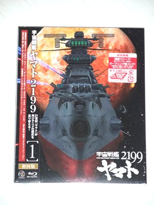 宇宙戦艦ヤマト 2199 1 [Blu-ray]