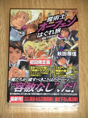 魔術士オーフェンはぐれ旅 魔術学校攻防【初回限定版】