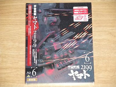  宇宙戦艦ヤマト2199 6 [Blu-ray]