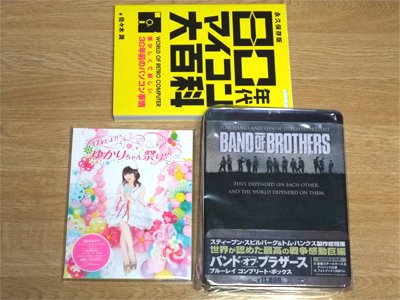 「80年代マイコン大百科」「17才だよ?! ゆかりちゃん祭り! !  [Blu-ray]」「バンド・オブ・ブラザース ブルーレイ コンプリート・ボックス(初回限定生産) [Blu-ray]」