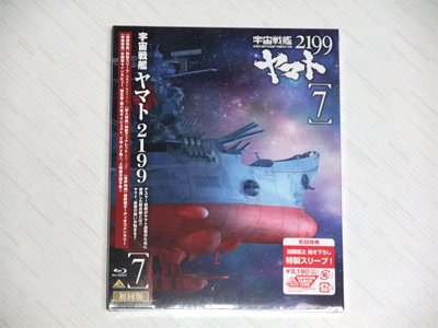 宇宙戦艦ヤマト2199 7 (最終巻) [Blu-ray]