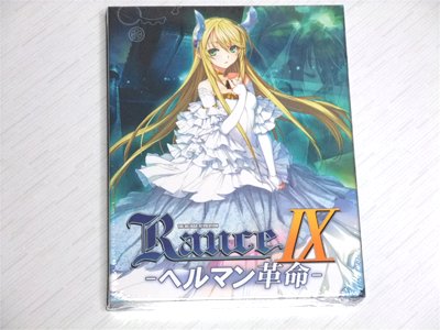 ランス９ ヘルマン革命